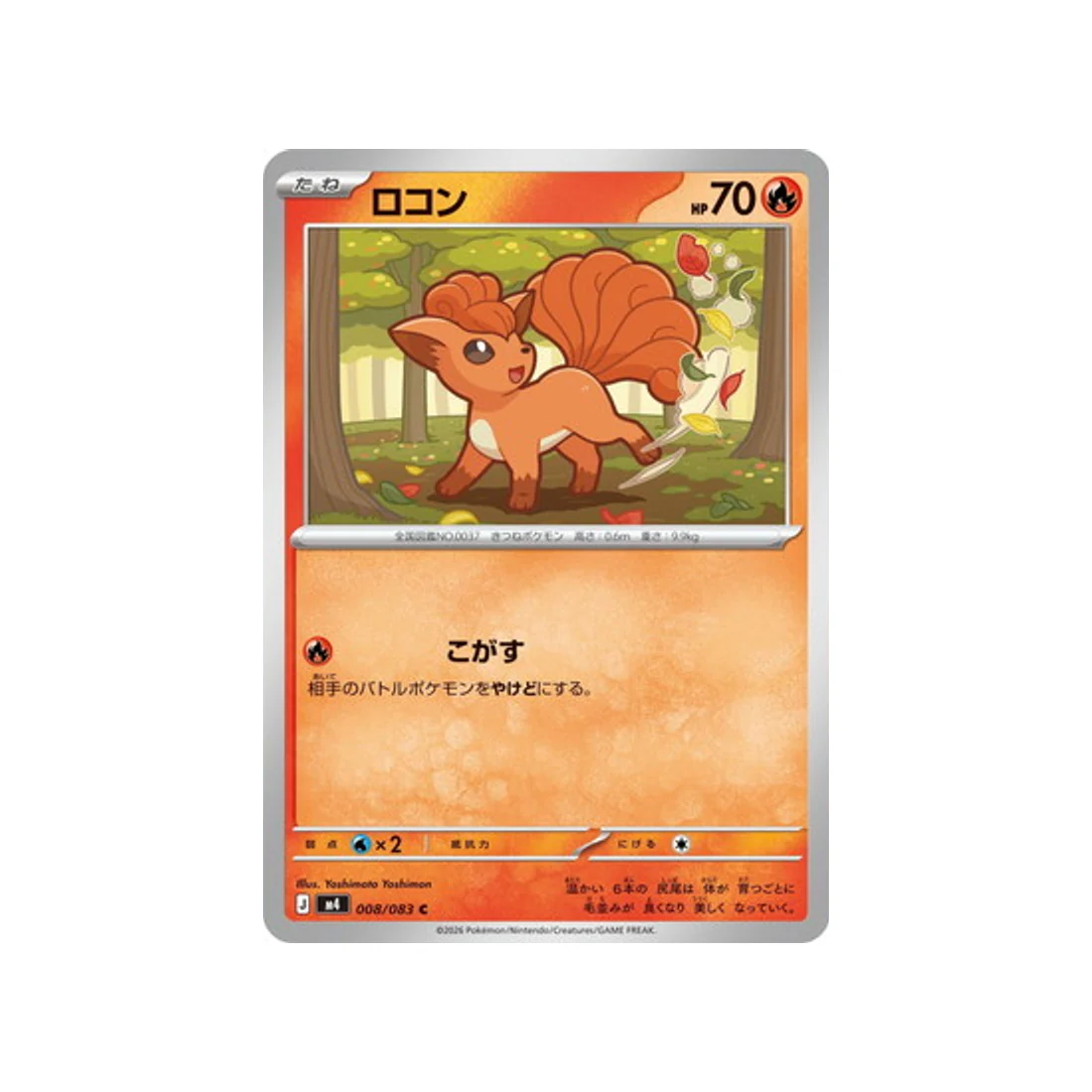 Carte Pokémon Chaos Ascendant M4 008/083 : Goupix