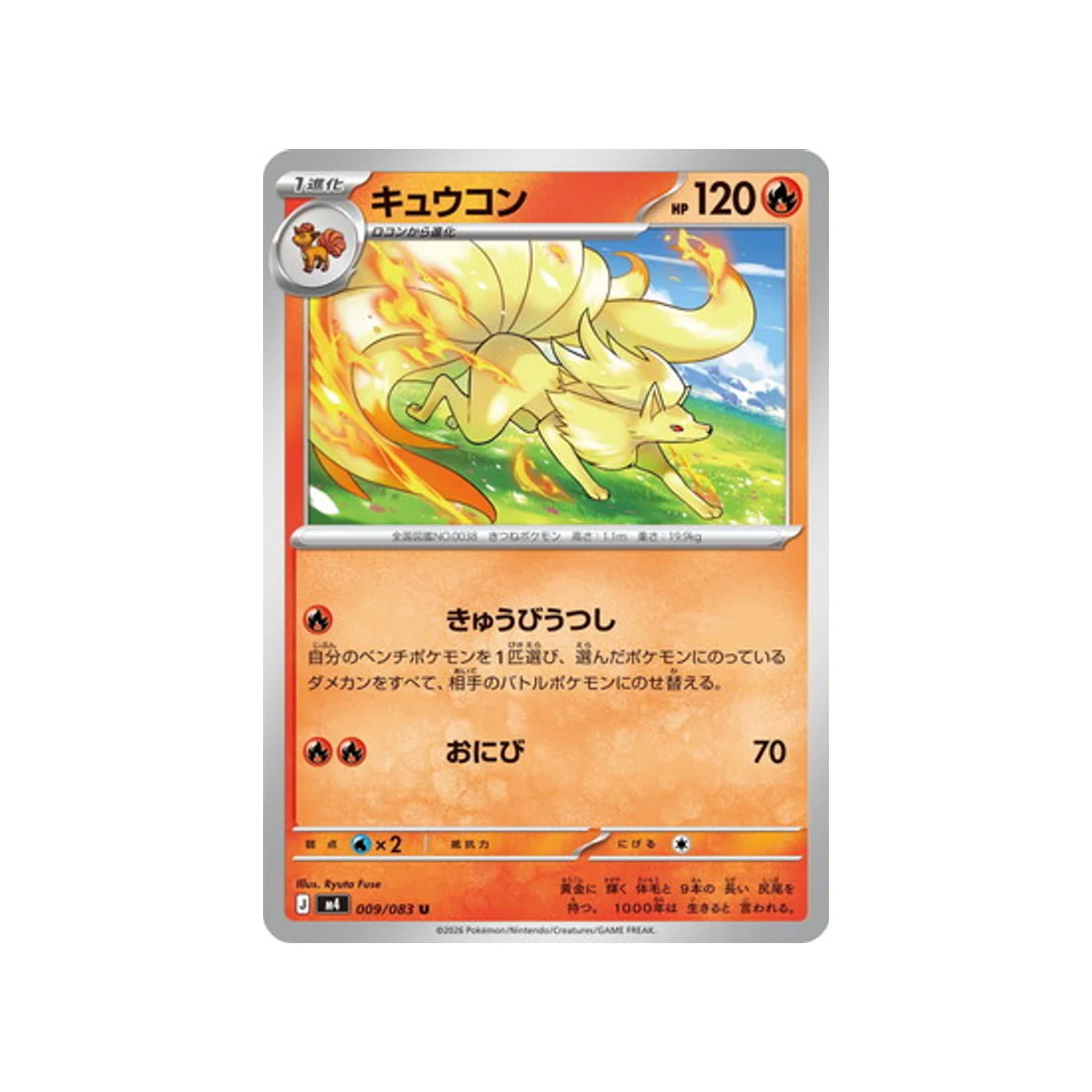 Carte Pokémon Chaos Ascendant M4 009/083 : Feunard