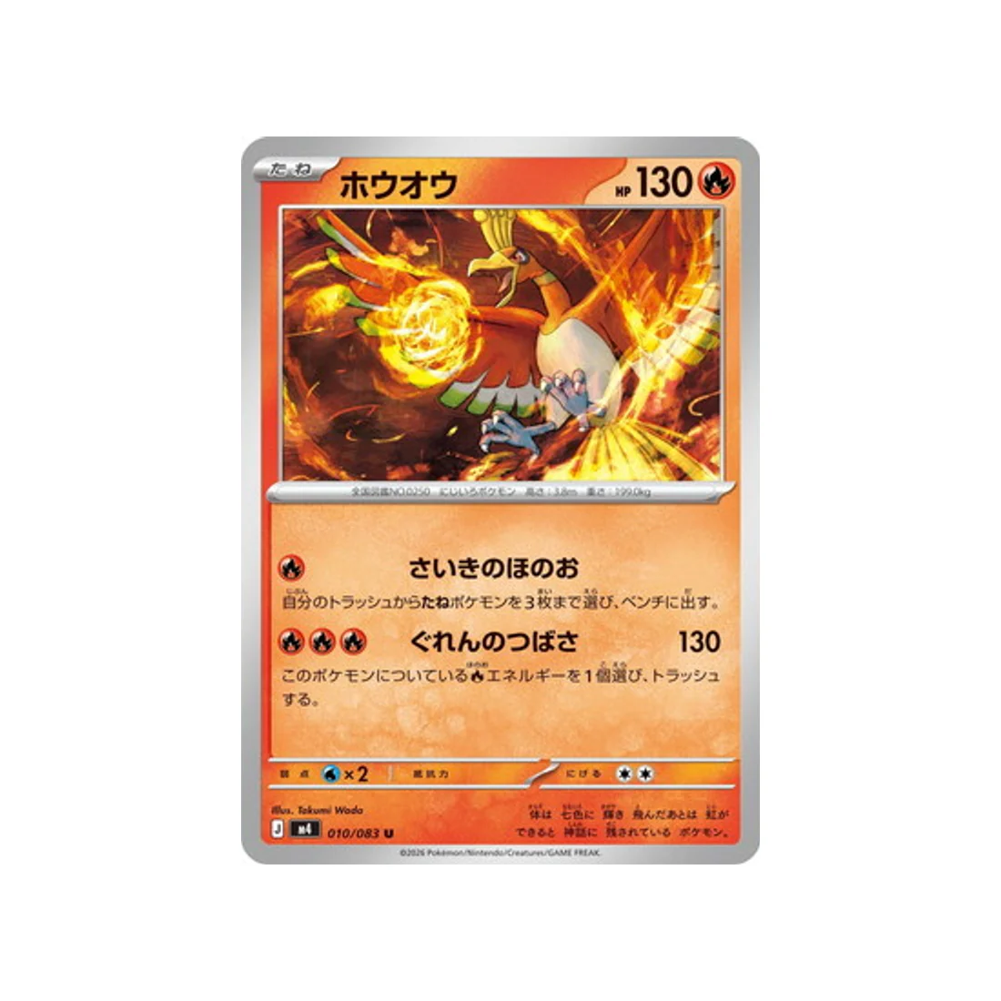 Carte Pokémon Chaos Ascendant M4 010/083 : Ho-Oh