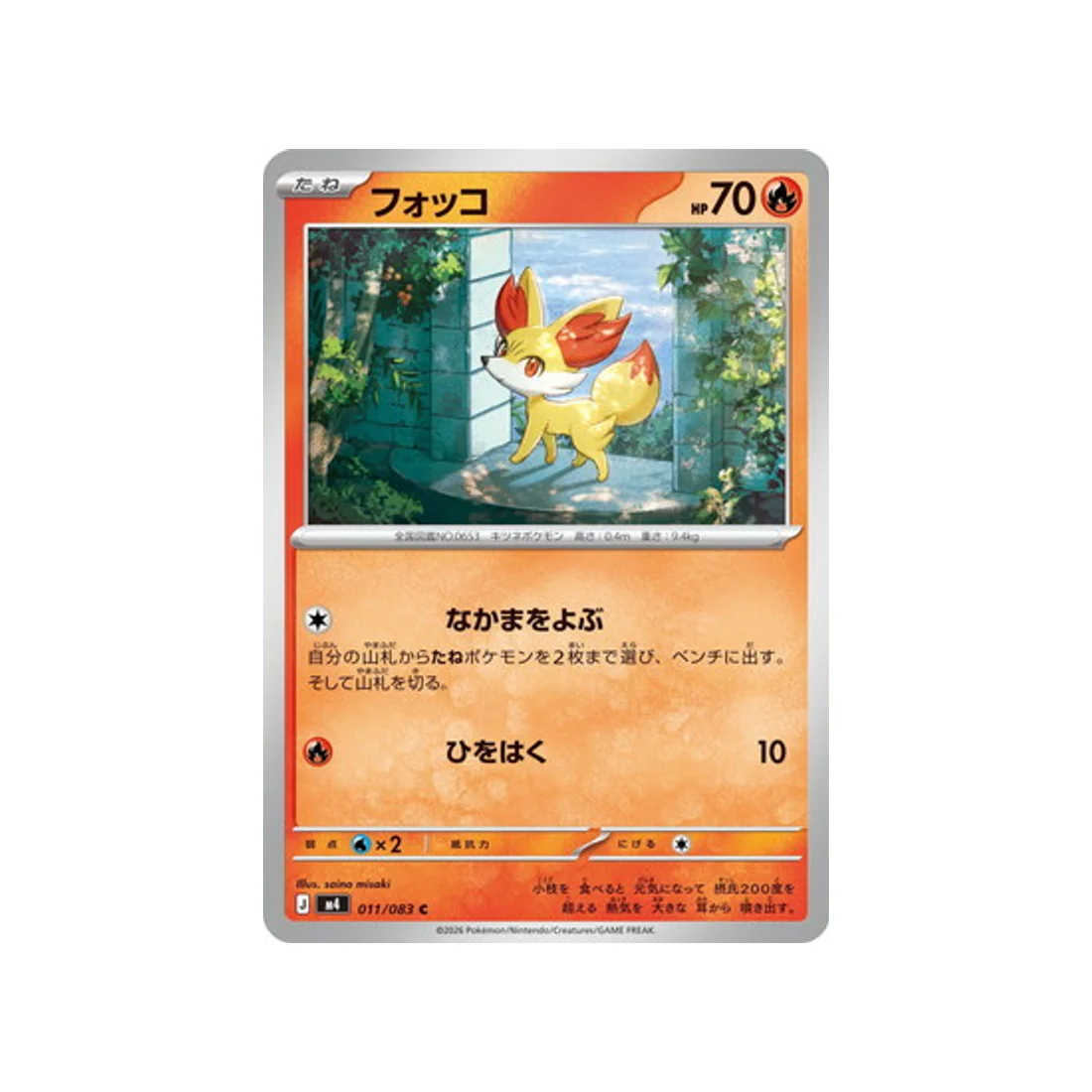 Carte Pokémon Chaos Ascendant M4 011/083 : Feunnec