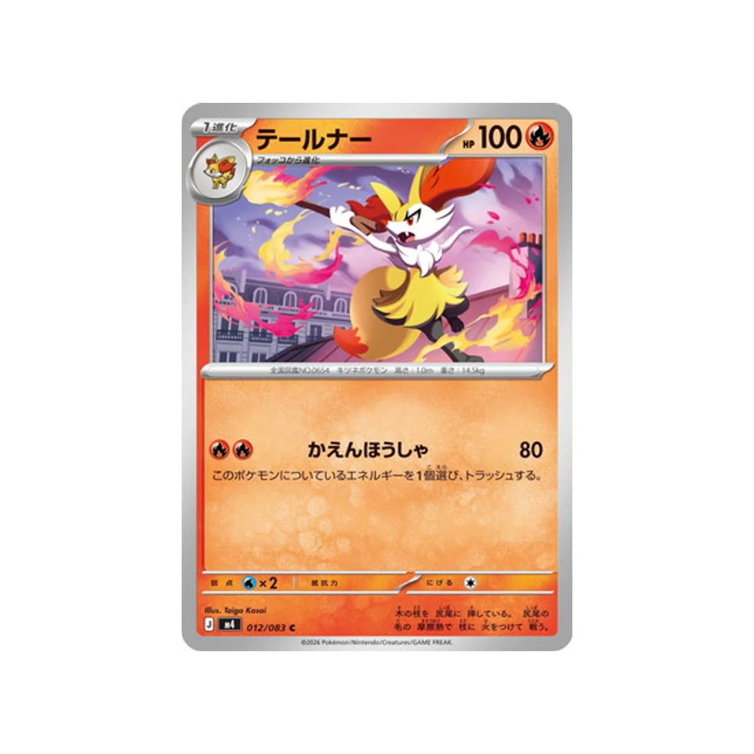 Carte Pokémon Chaos Ascendant M4 012/083 : Roussil
