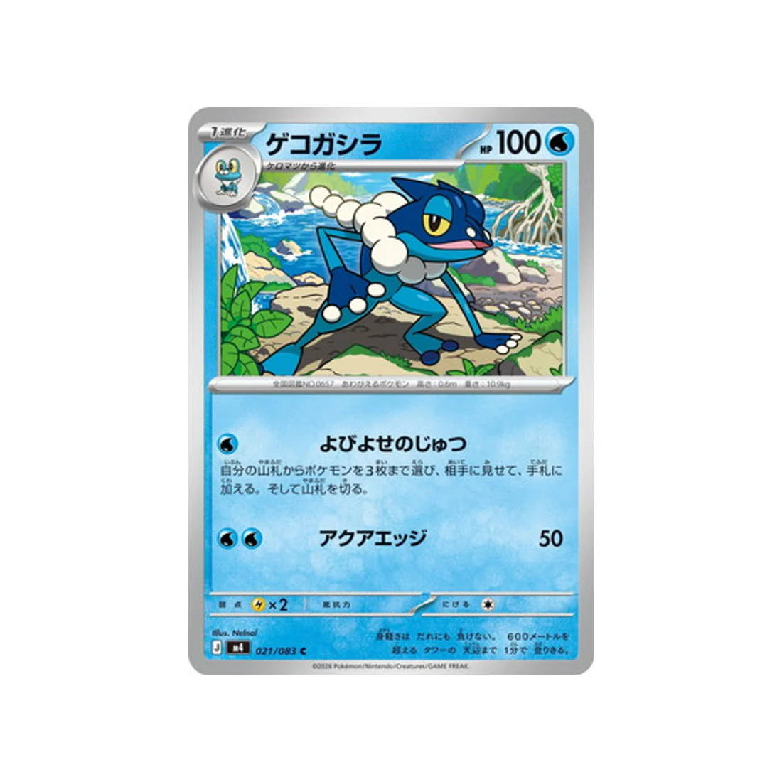 Carte Pokémon Chaos Ascendant M4 021/083 : Croâporal