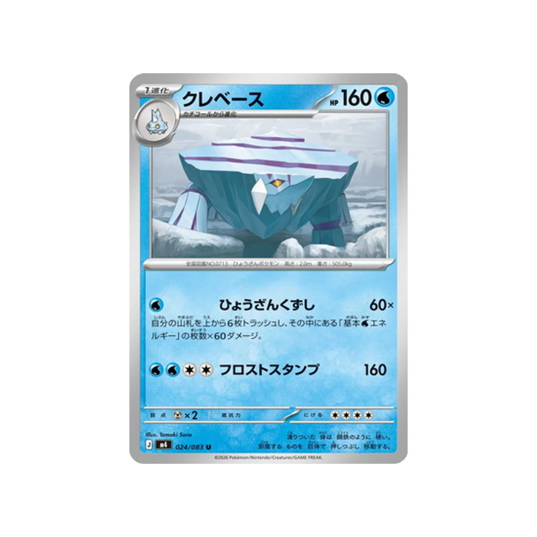 Carte Pokémon Chaos Ascendant M4 024/083 : Séracrawl