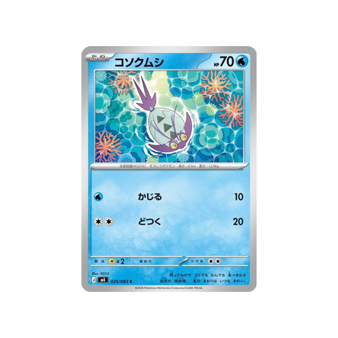 Carte Pokémon Chaos Ascendant M4 025/083 : Sovkipou