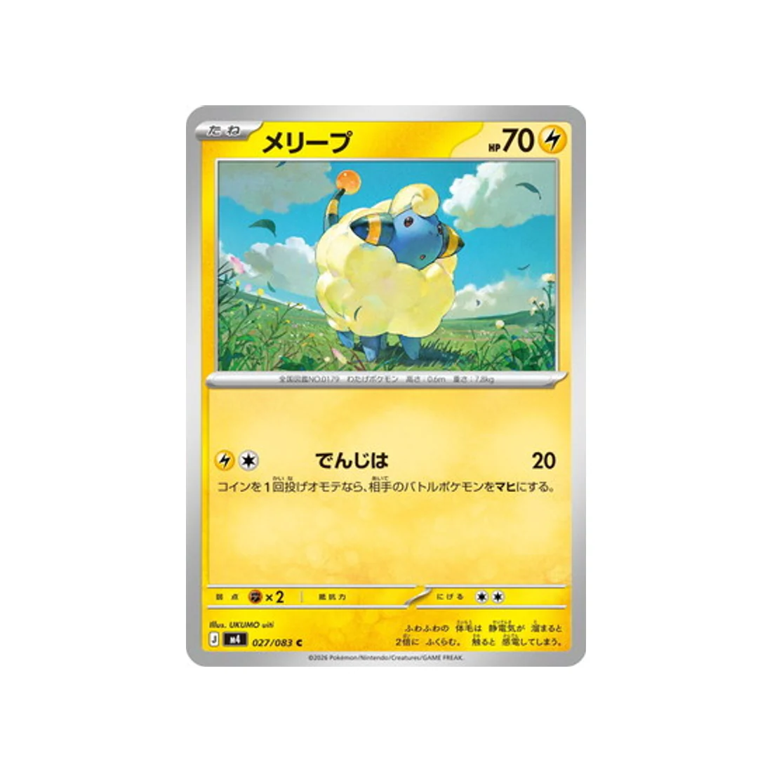 Carte Pokémon Chaos Ascendant M4 027/083 : Wattouat