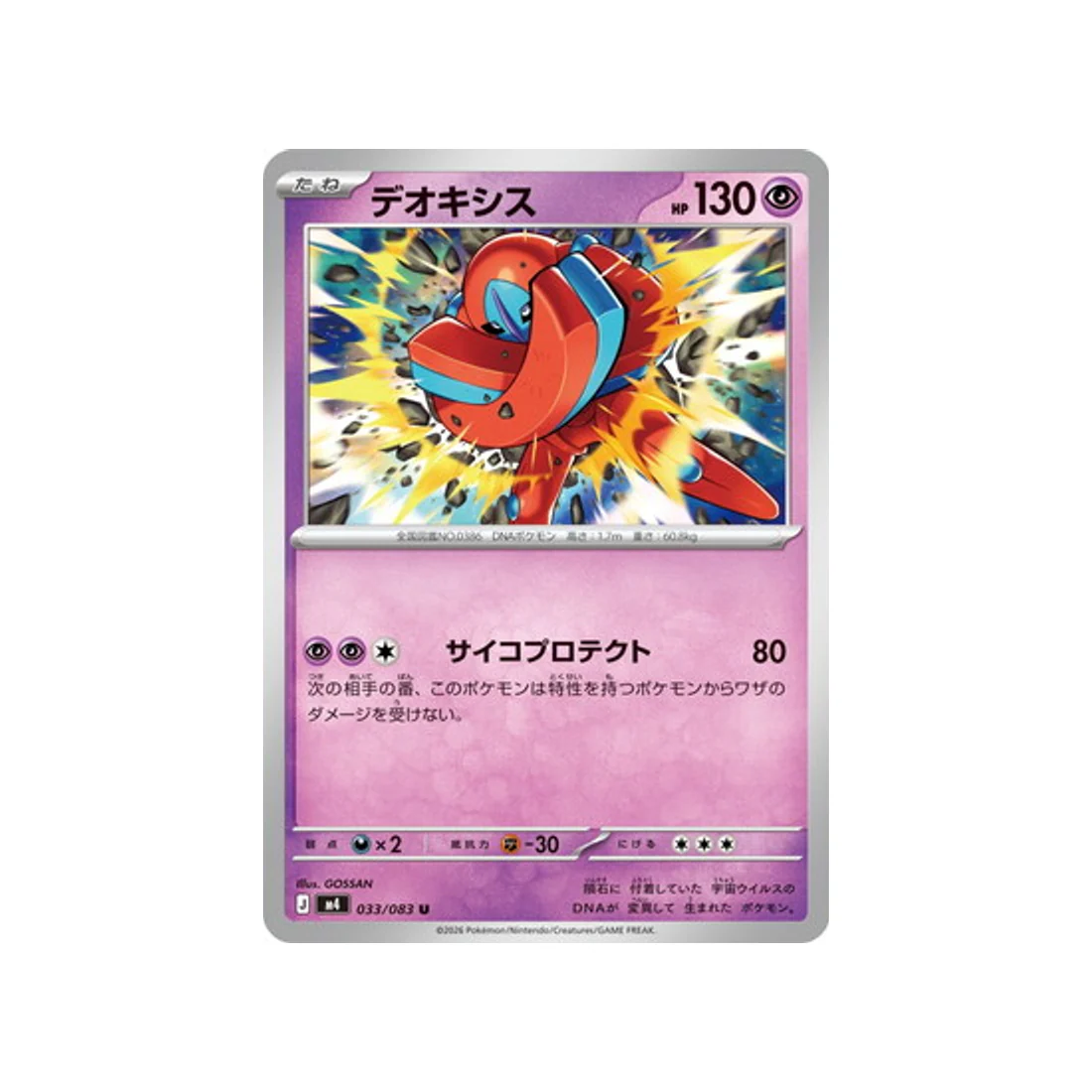 Carte Pokémon Chaos Ascendant M4 033/083 : Deoxys