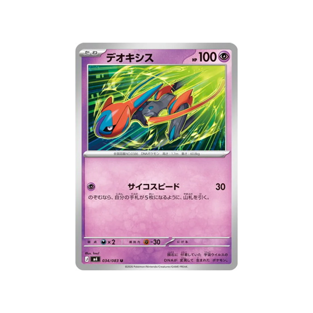 Carte Pokémon Chaos Ascendant M4 034/083 : Deoxys