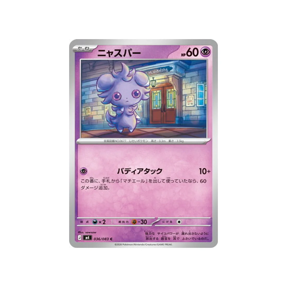 Carte Pokémon Chaos Ascendant M4 036/083 : Psystigri