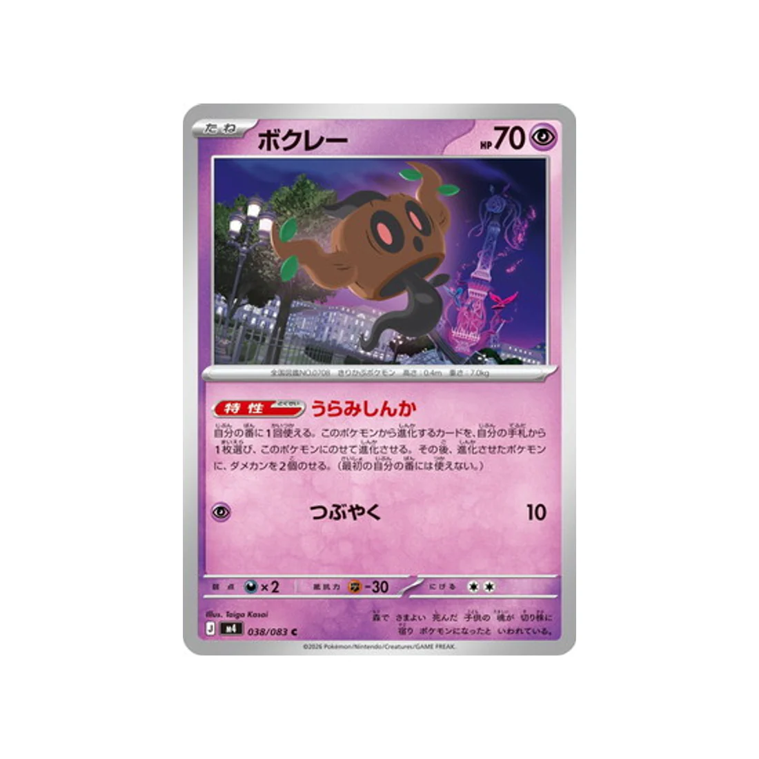 Carte Pokémon Chaos Ascendant M4 038/083 : Brocélôme