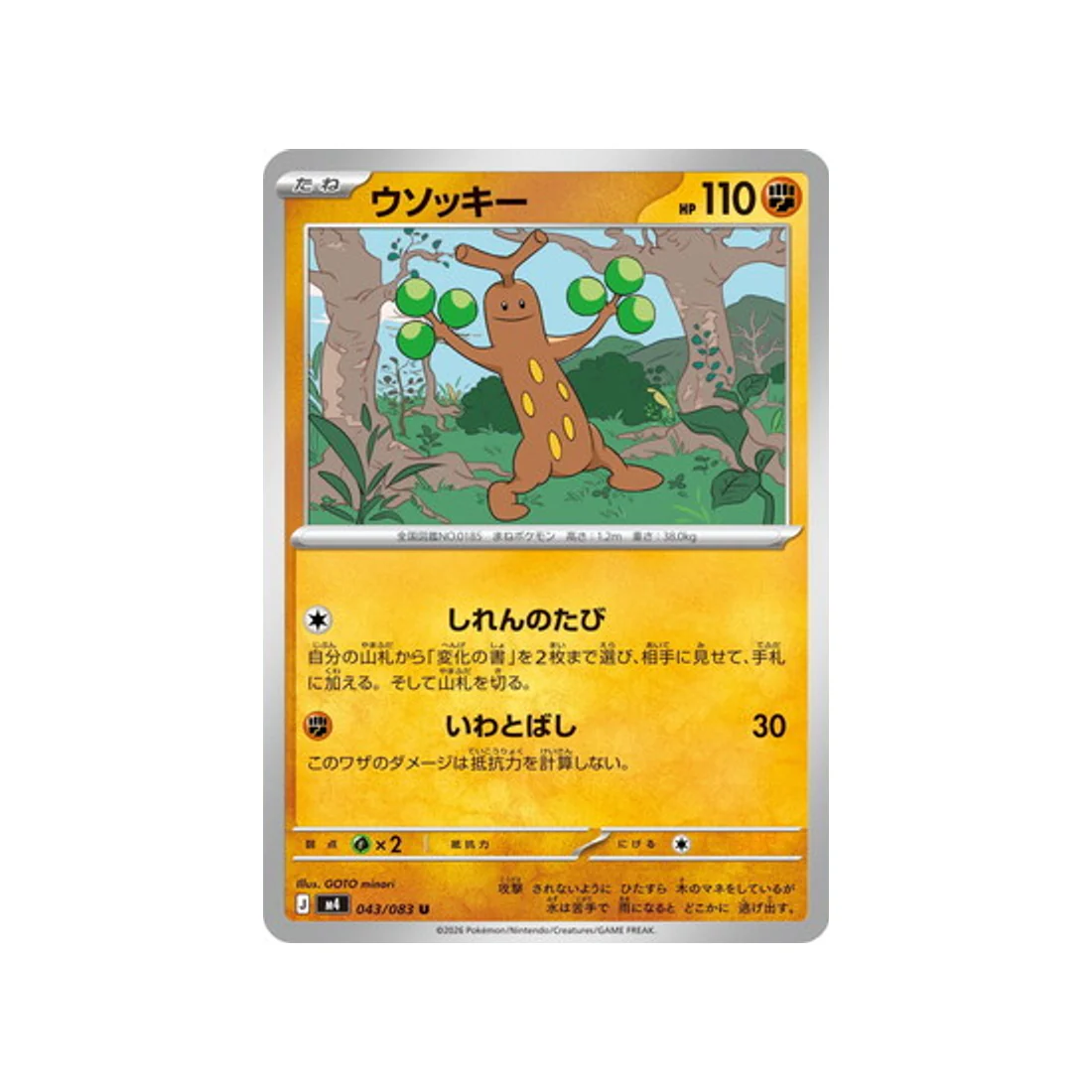 Carte Pokémon Chaos Ascendant M4 043/083 : Simularbre