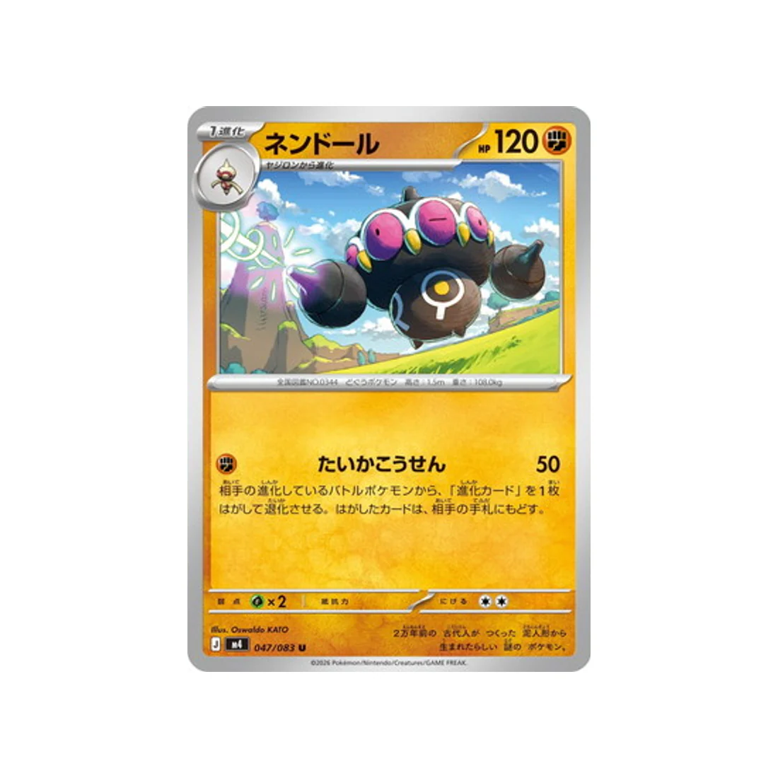 Carte Pokémon Chaos Ascendant M4 047/083 : Kaorine