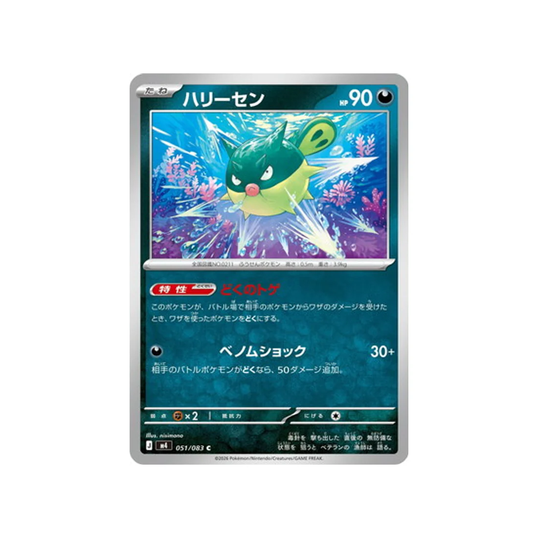 Carte Pokémon Chaos Ascendant M4 051/083 : Qwilfish
