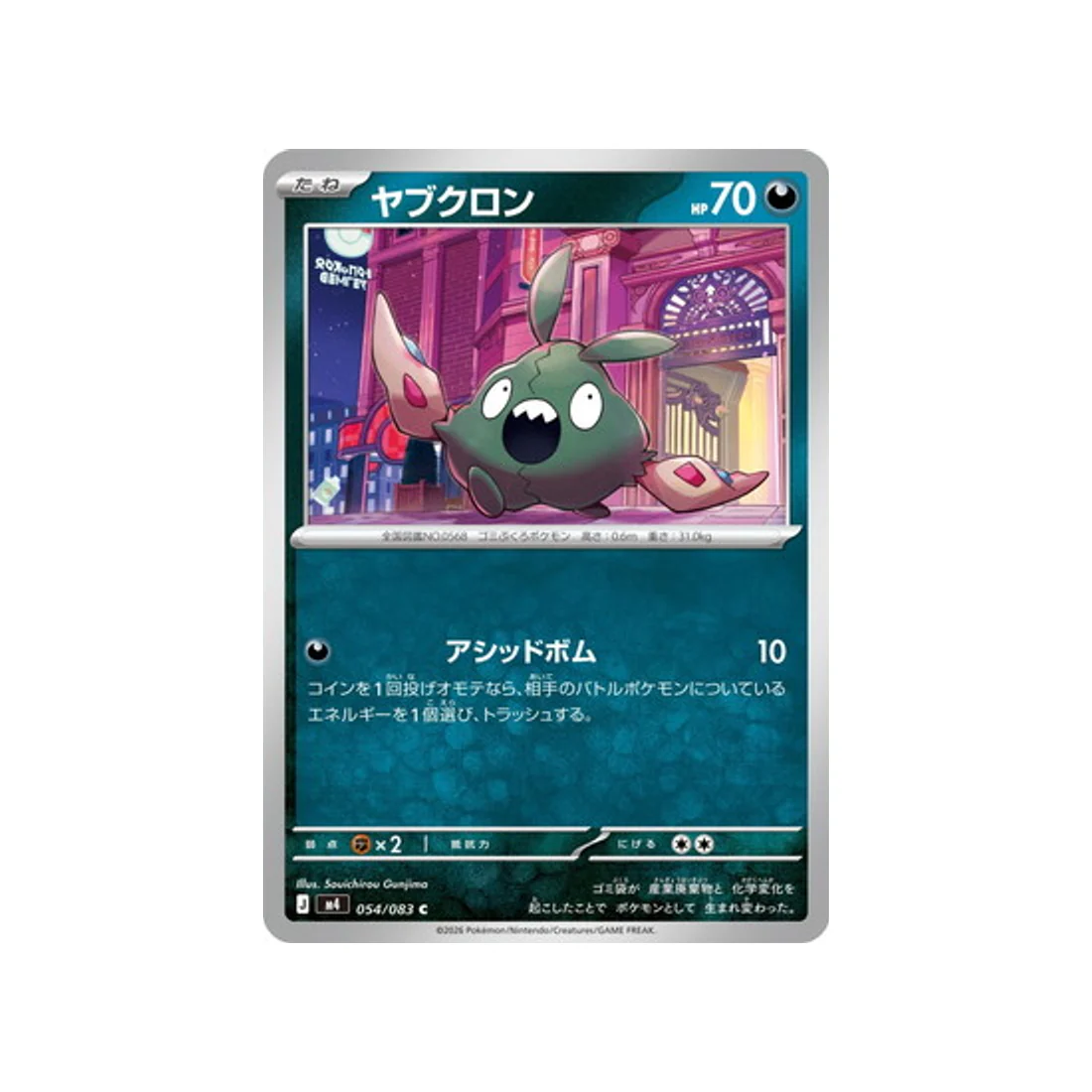 Carte Pokémon Chaos Ascendant M4 054/083 : Miamiasme