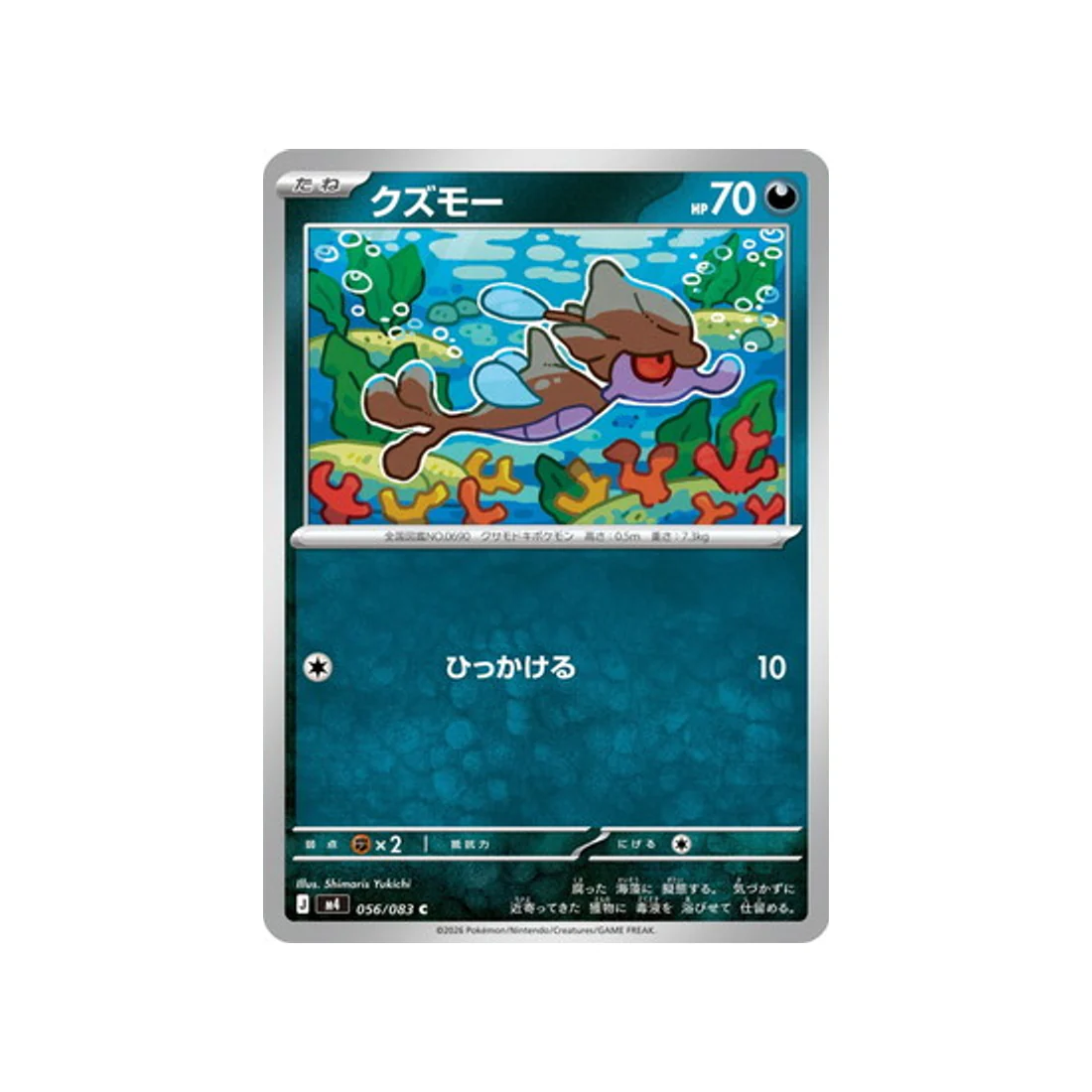 Carte Pokémon Chaos Ascendant M4 056/083 : Venalgue