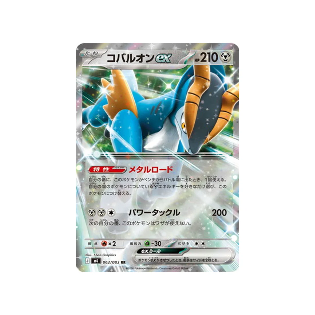 Carte Pokémon Chaos Ascendant M4 062/083 : Cobaltium EX