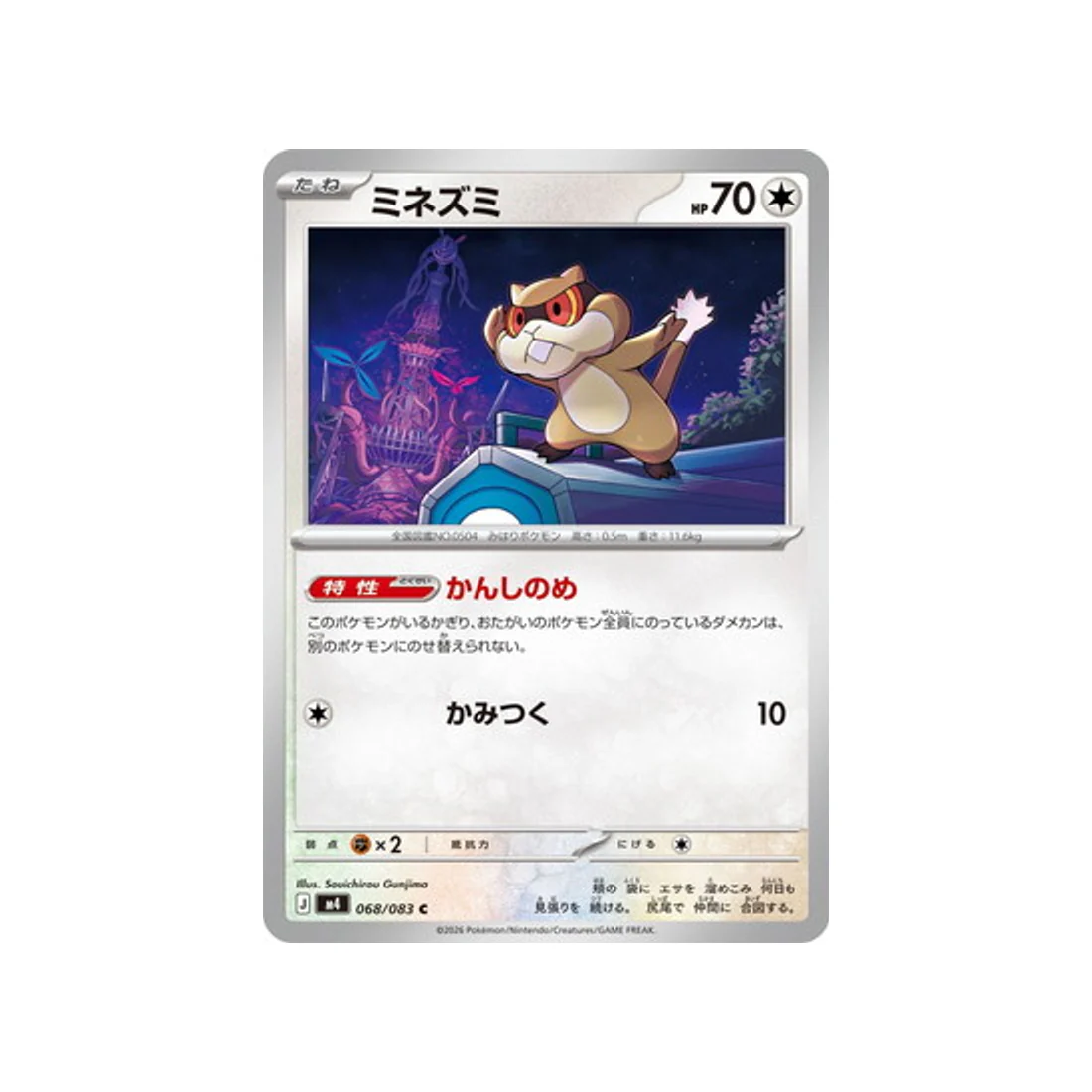 Carte Pokémon Chaos Ascendant M4 068/083 : Ratentif