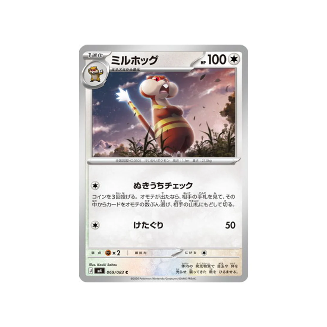 Carte Pokémon Chaos Ascendant M4 069/083 : Miradar