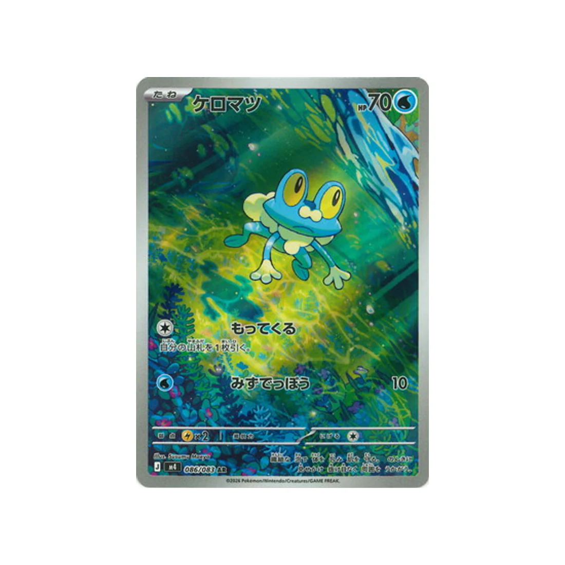 Carte Pokémon Chaos Ascendant M4 086/083 : Grenousse