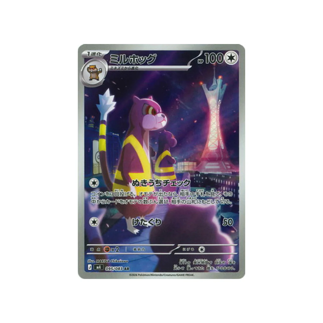 Carte Pokémon Chaos Ascendant M4 095/083 : Miradar