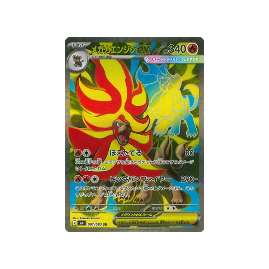 Carte Pokémon Chaos Ascendant M4 097/083 : Méga Némélios EX