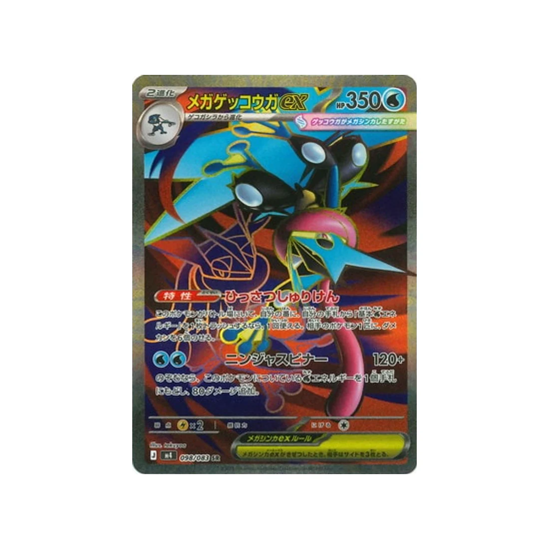 Carte Pokémon Chaos Ascendant M4 098/083 : Méga Amphinobi EX