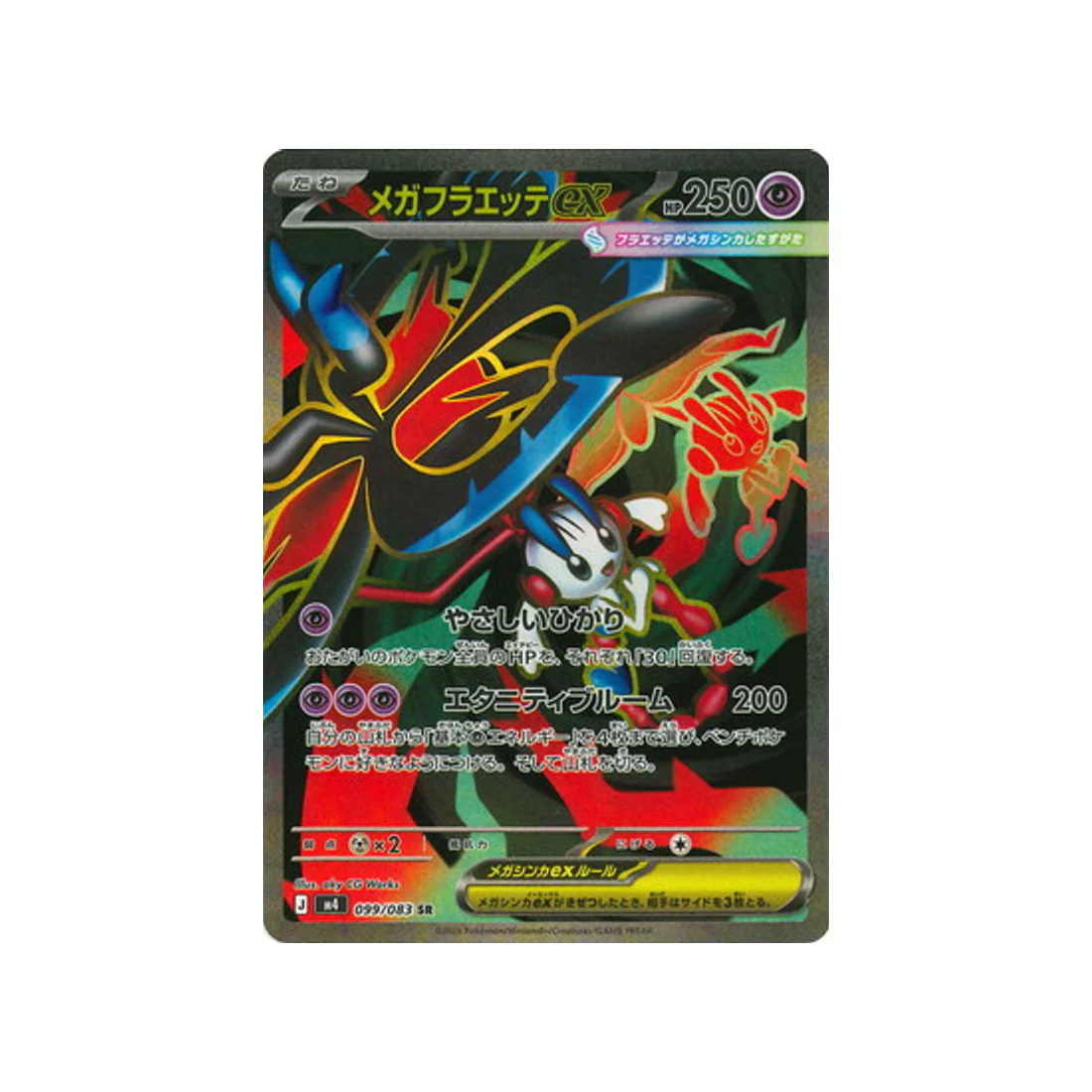 Carte Pokémon Chaos Ascendant M4 099/083 : Méga Floette EX