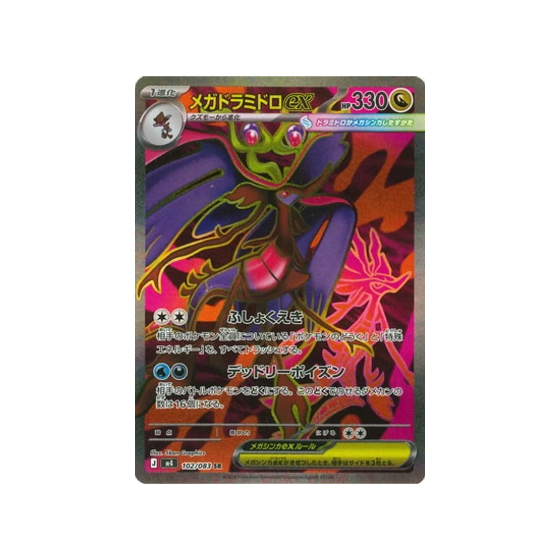 Carte Pokémon Chaos Ascendant M4 102/083 : Méga Kravarech EX
