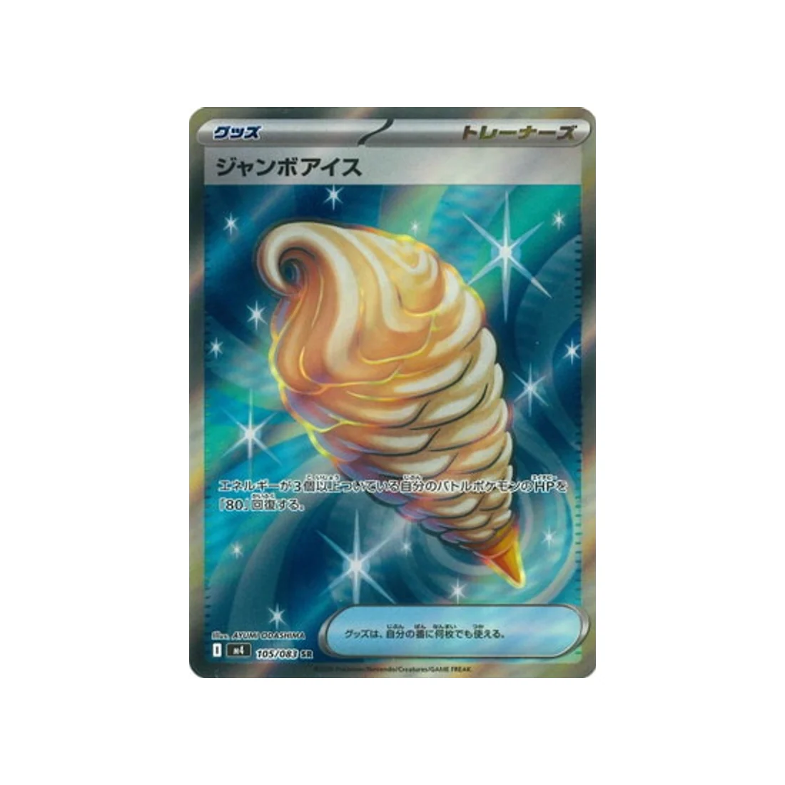 Carte Pokémon Chaos Ascendant M4 105/083 : Crème Glacée Géante