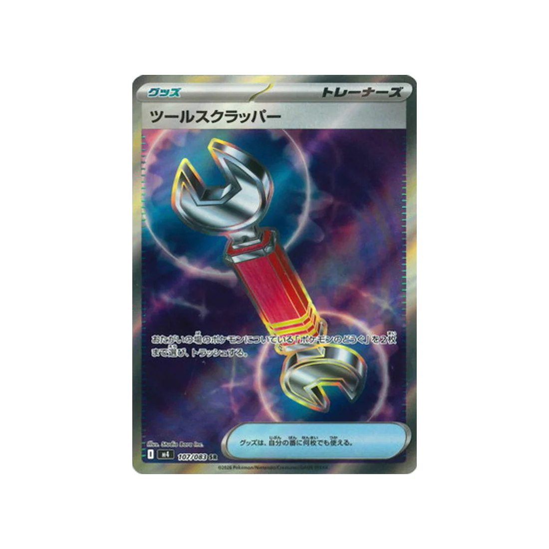 Carte Pokémon Chaos Ascendant M4 107/083 : Arrache-Outil