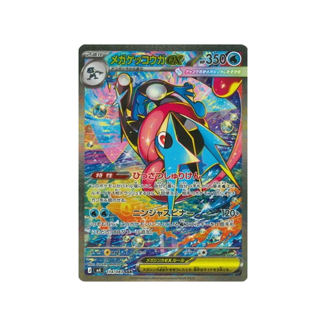 Carte Pokémon Chaos Ascendant M4 114/083 : Méga Amphinobi EX