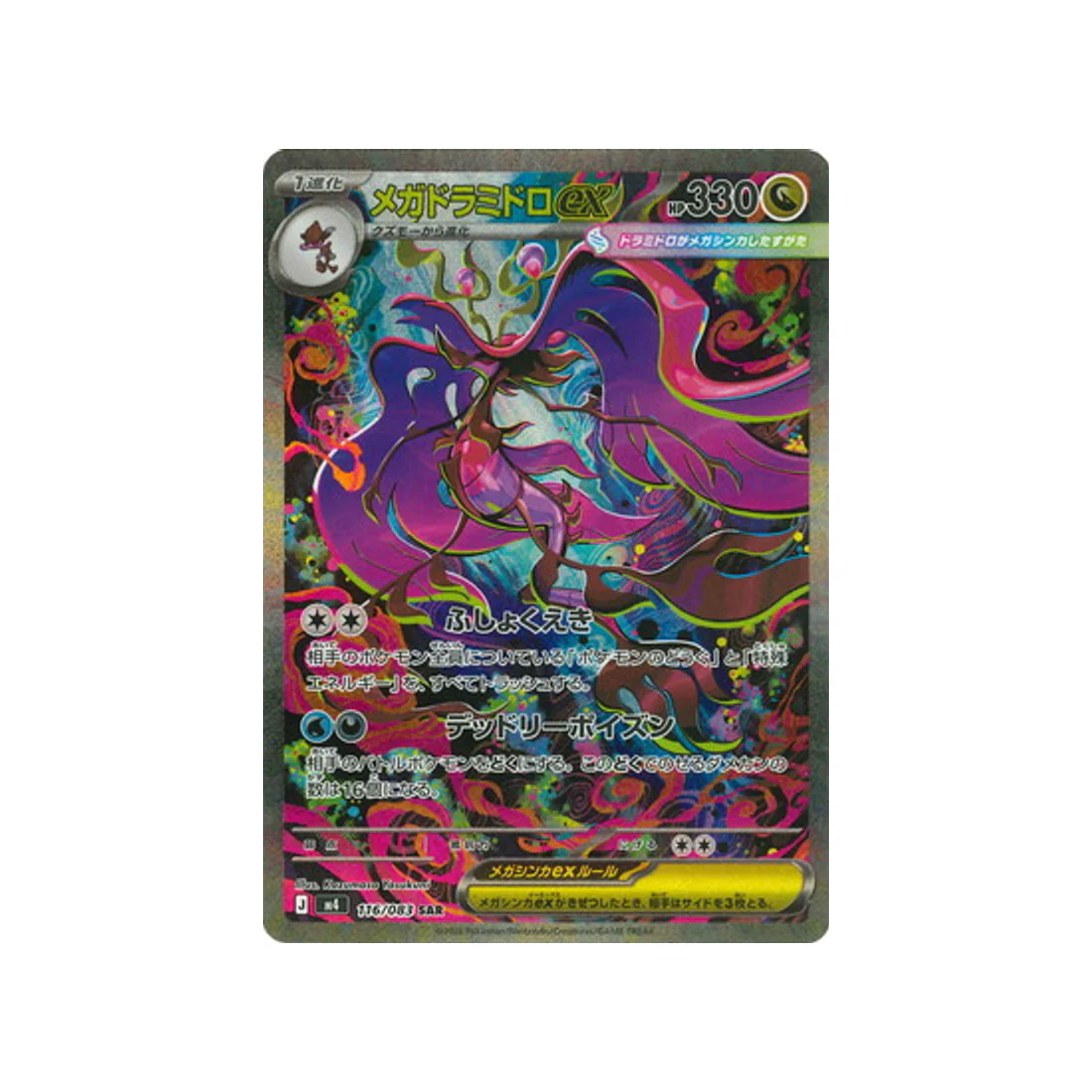 Carte Pokémon Chaos Ascendant M4 116/083 : Méga Kravarech EX