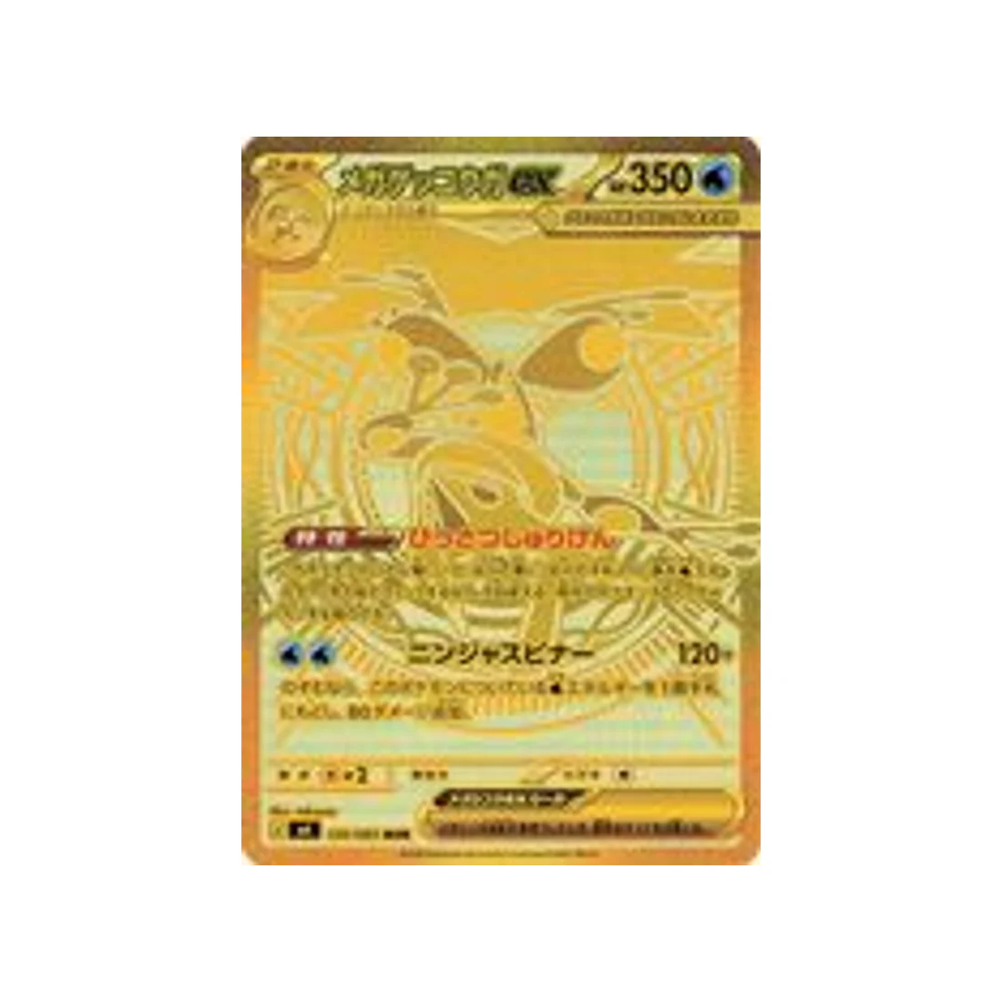 Carte Pokémon Chaos Ascendant M4 120/083 : Méga Amphinobi EX