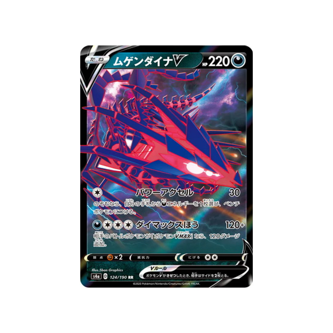 Carte Pokémon Shiny Star V S4A 124/190 : Éthernatos V
