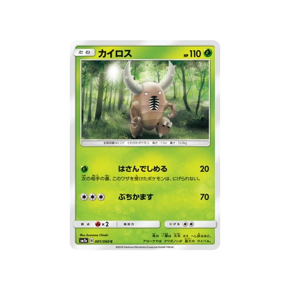 Carte Pokémon Étincelle d'Orage SM7A 001/060 : Scarabrute