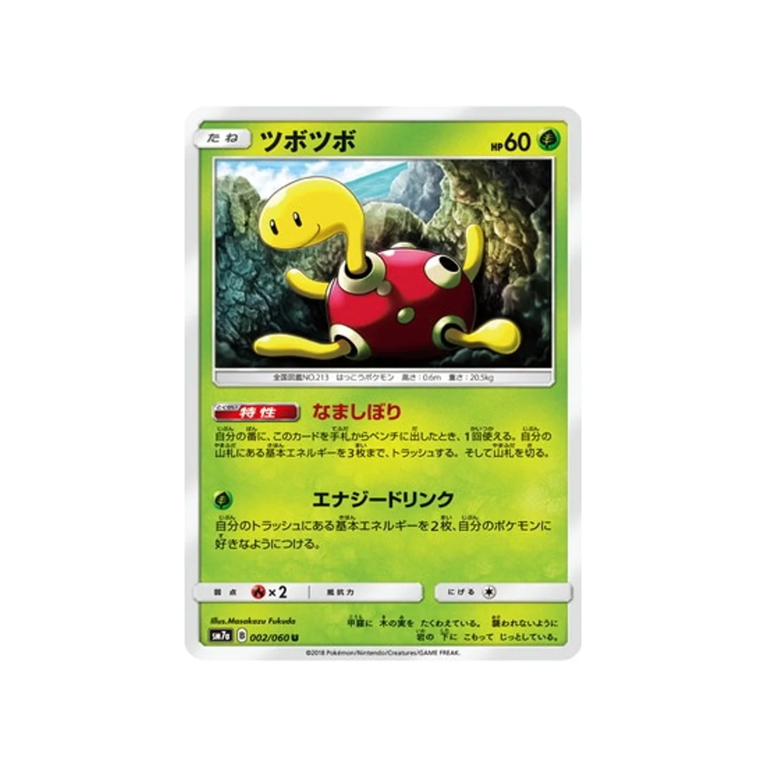 Carte Pokémon Étincelle d'Orage SM7A 002/060 : Caratroc