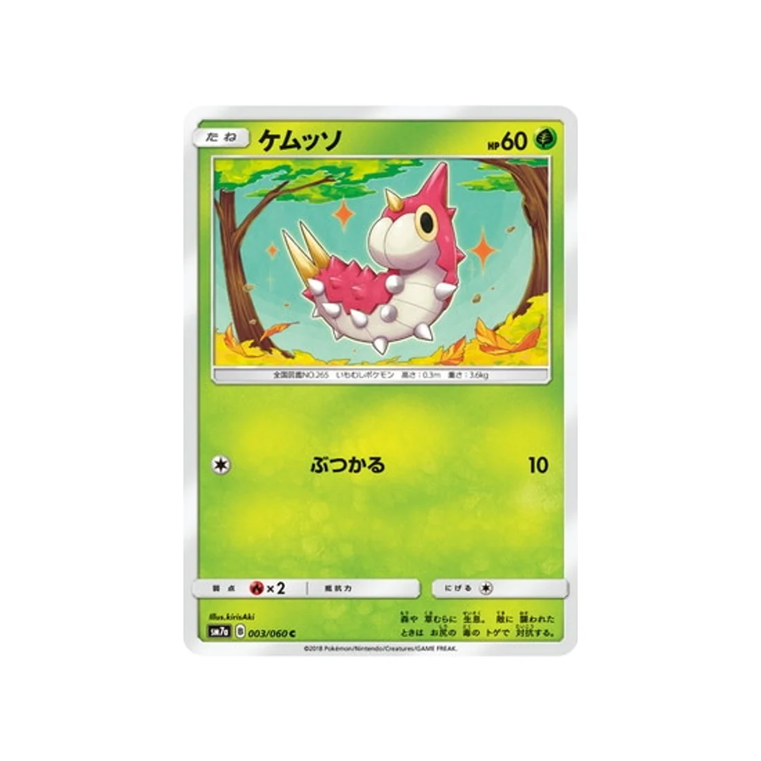 Carte Pokémon Étincelle d'Orage SM7A 003/060 : Chenipotte