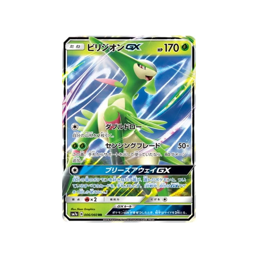 Carte Pokémon Étincelle d'Orage SM7A 006/060 : Viridium GX
