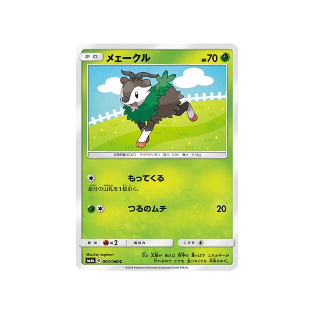 Carte Pokémon Étincelle d'Orage SM7A 007/060 : Cabriolaine