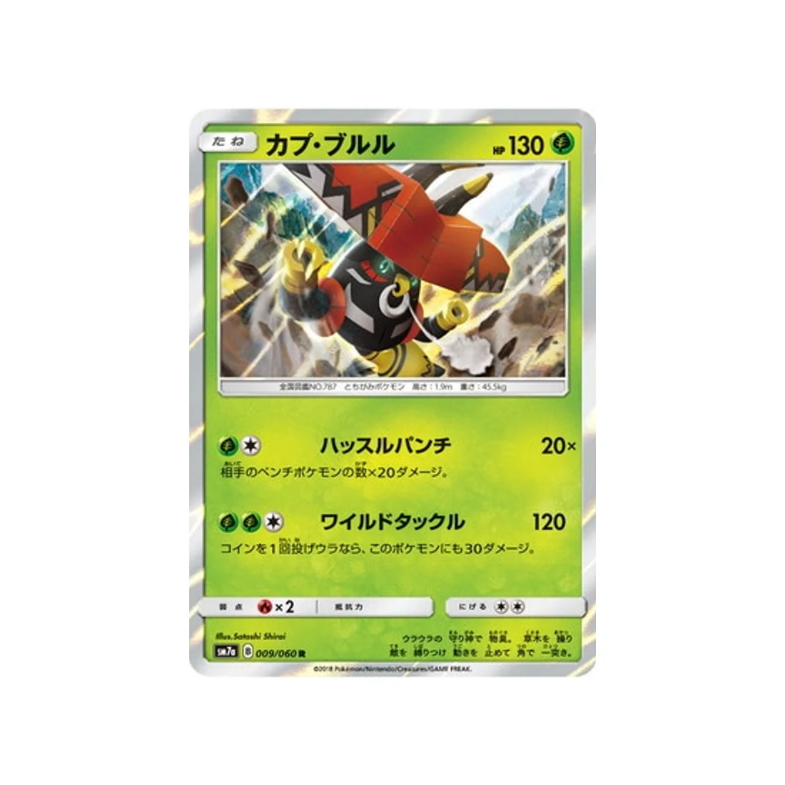 Carte Pokémon Étincelle d'Orage SM7A 009/060 : Tokotoro