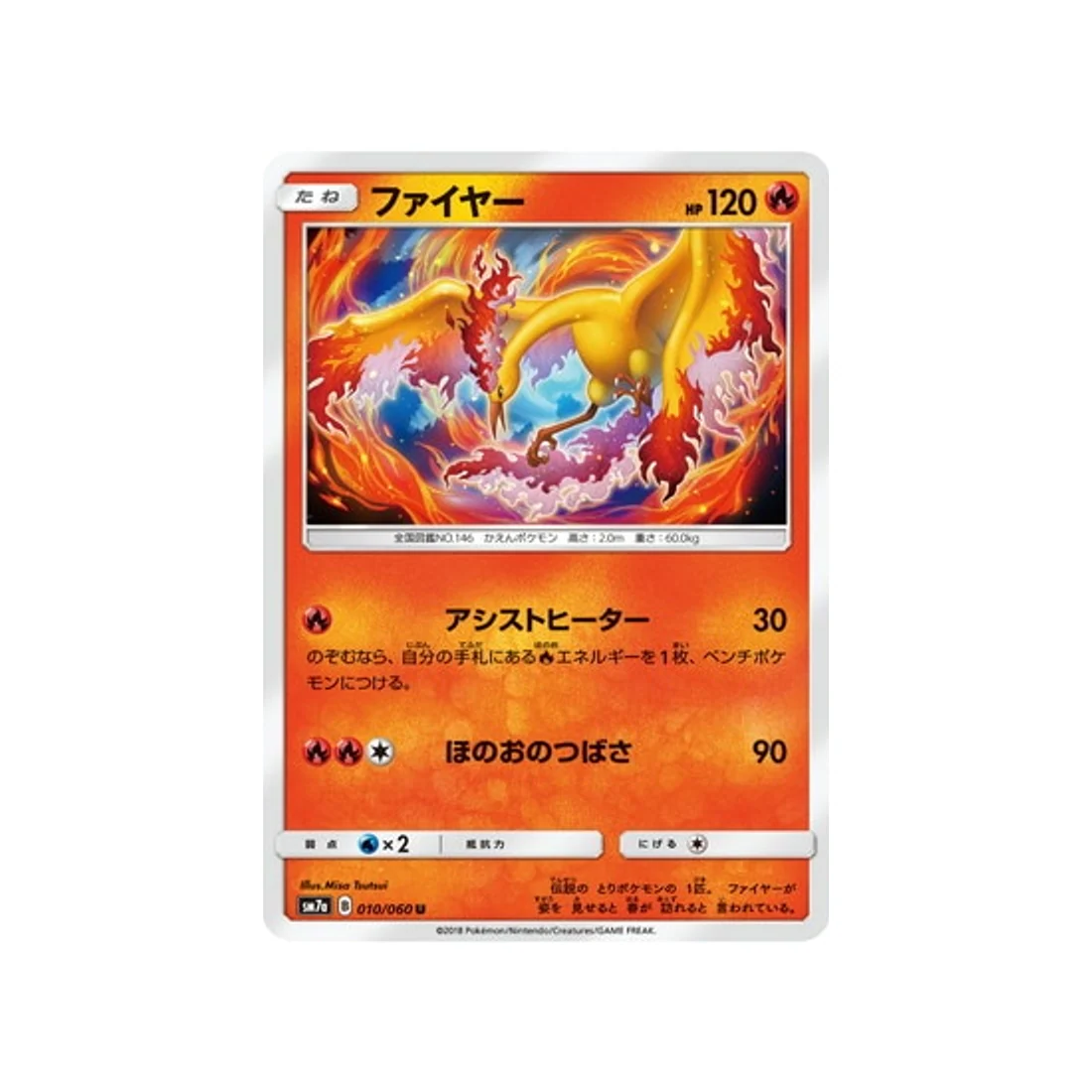 Carte Pokémon Étincelle d'Orage SM7A 010/060 : Sulfura