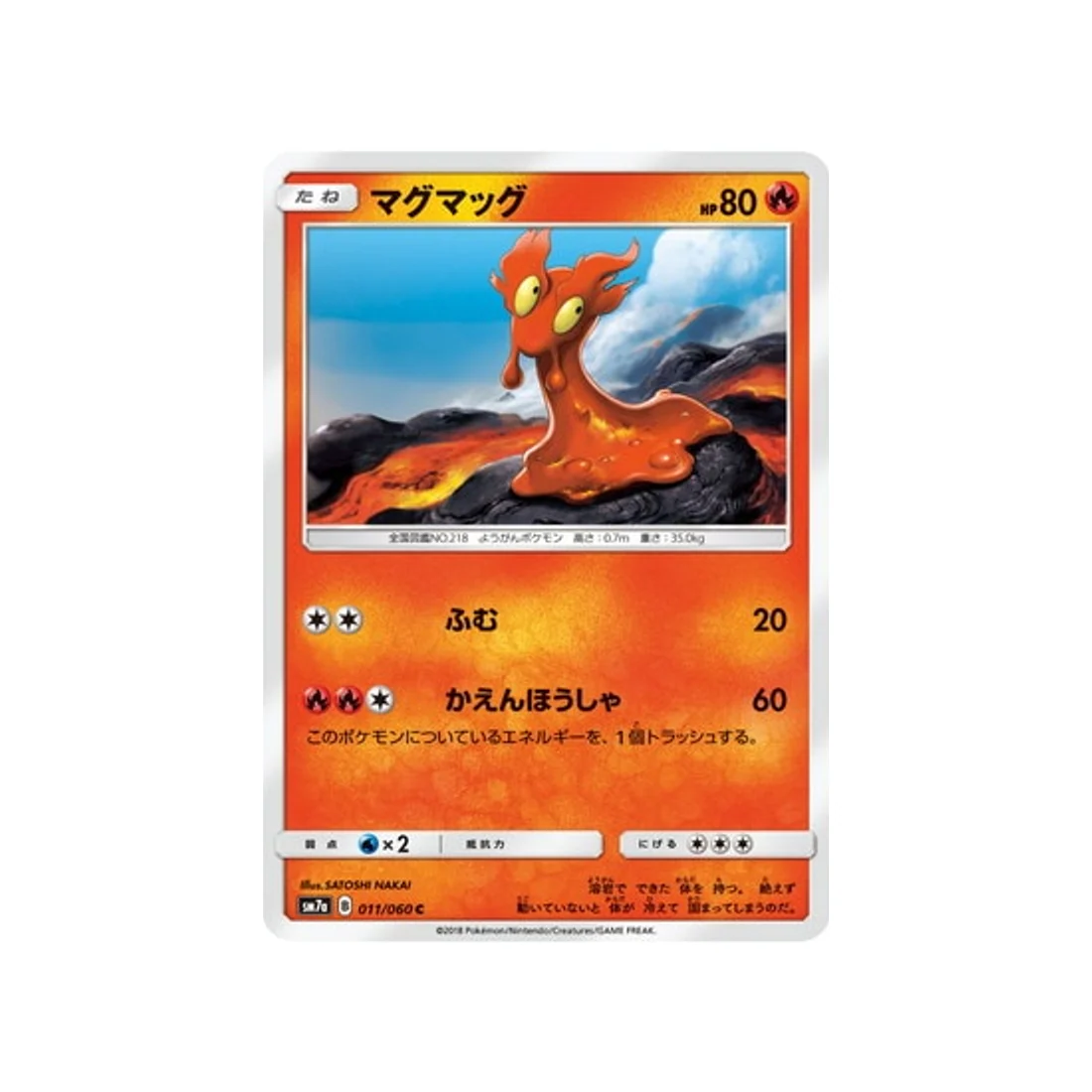 Carte Pokémon Étincelle d'Orage SM7A 011/060 : Limagma
