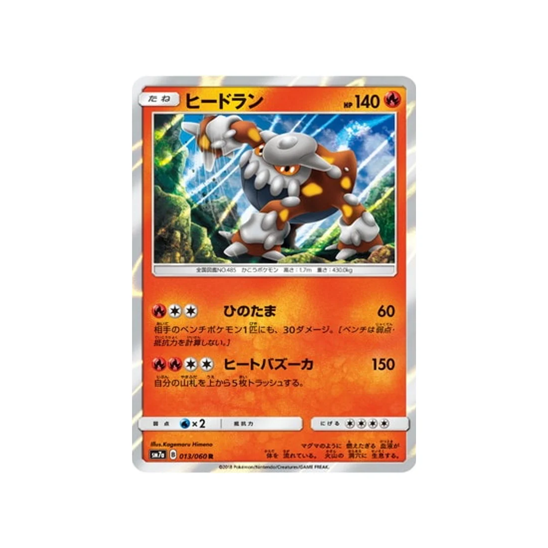 Carte Pokémon Étincelle d'Orage SM7A 013/060 : Heatran