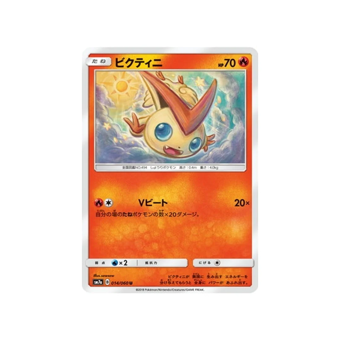 Carte Pokémon Étincelle d'Orage SM7A 014/060 : Victini
