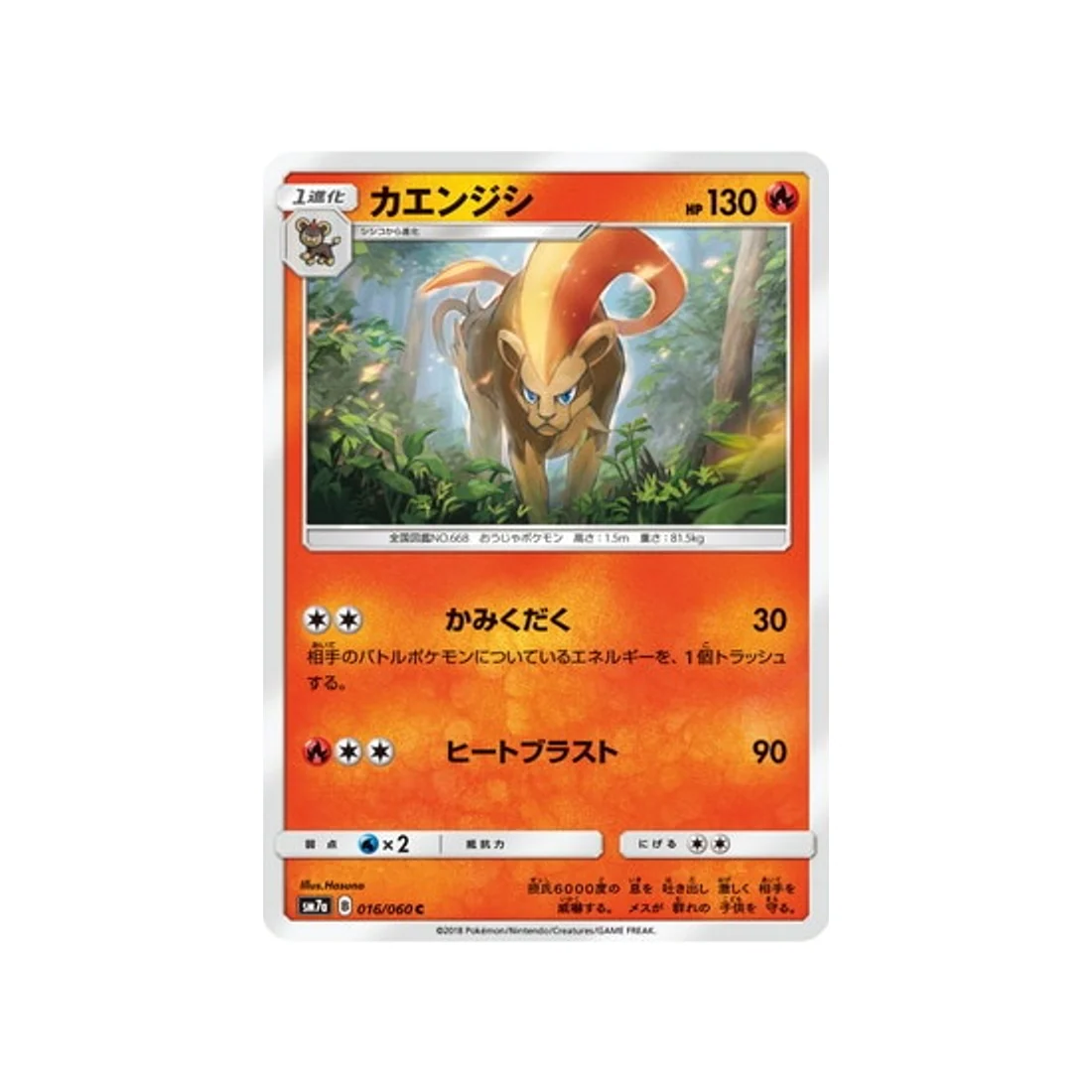 Carte Pokémon Étincelle d'Orage SM7A 016/060 : Némélios