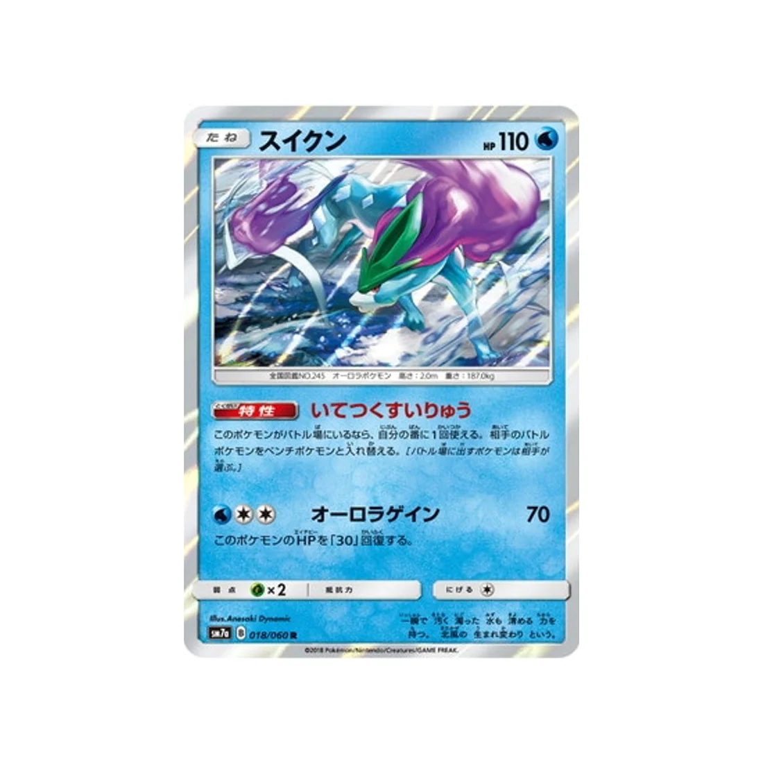 Carte Pokémon Étincelle d'Orage SM7A 018/060 : Suicune