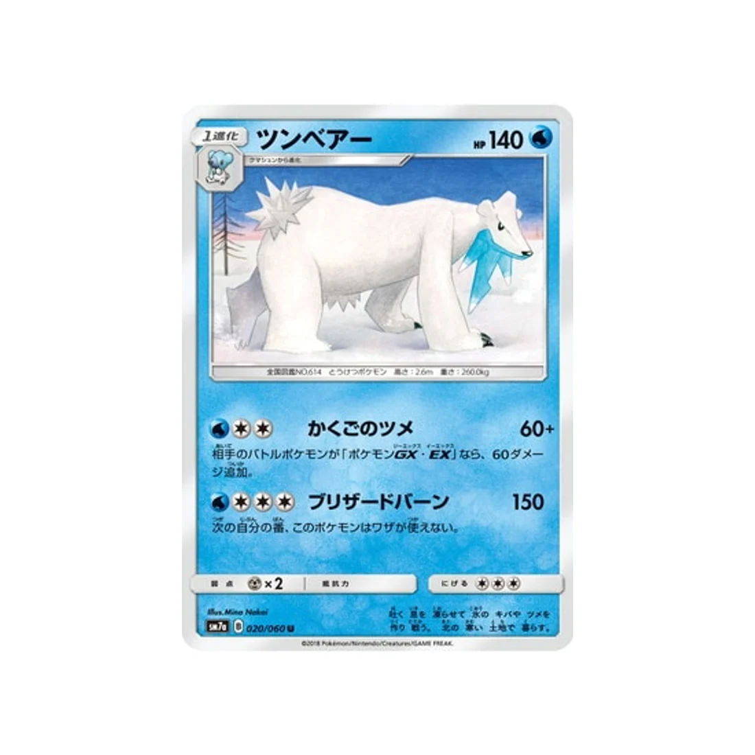 Carte Pokémon Étincelle d'Orage SM7A 020/060 : Polagriffe