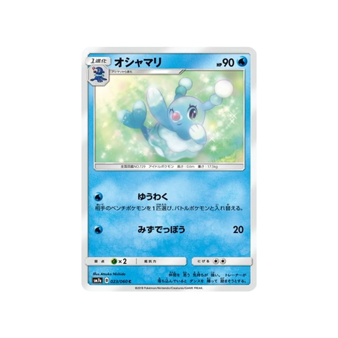 Carte Pokémon Étincelle d'Orage SM7A 023/060 : Otarlette
