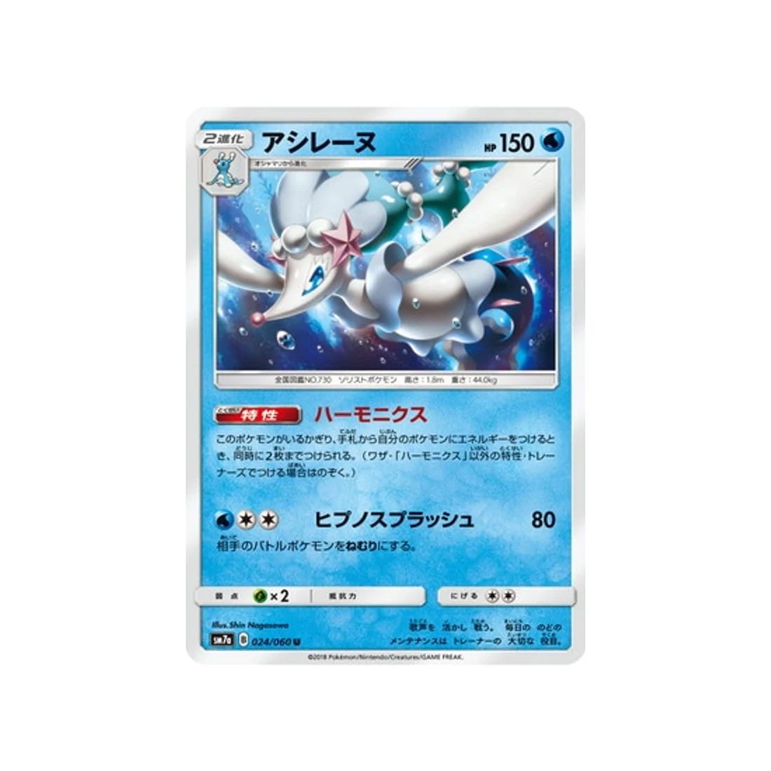 Carte Pokémon Étincelle d'Orage SM7A 024/060 : Oratoria