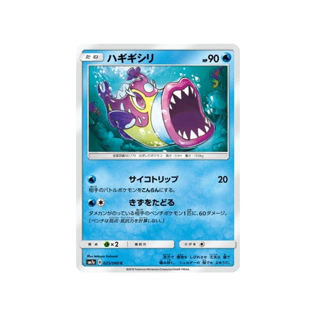 Carte Pokémon Étincelle d'Orage SM7A 025/060 : Denticrisse