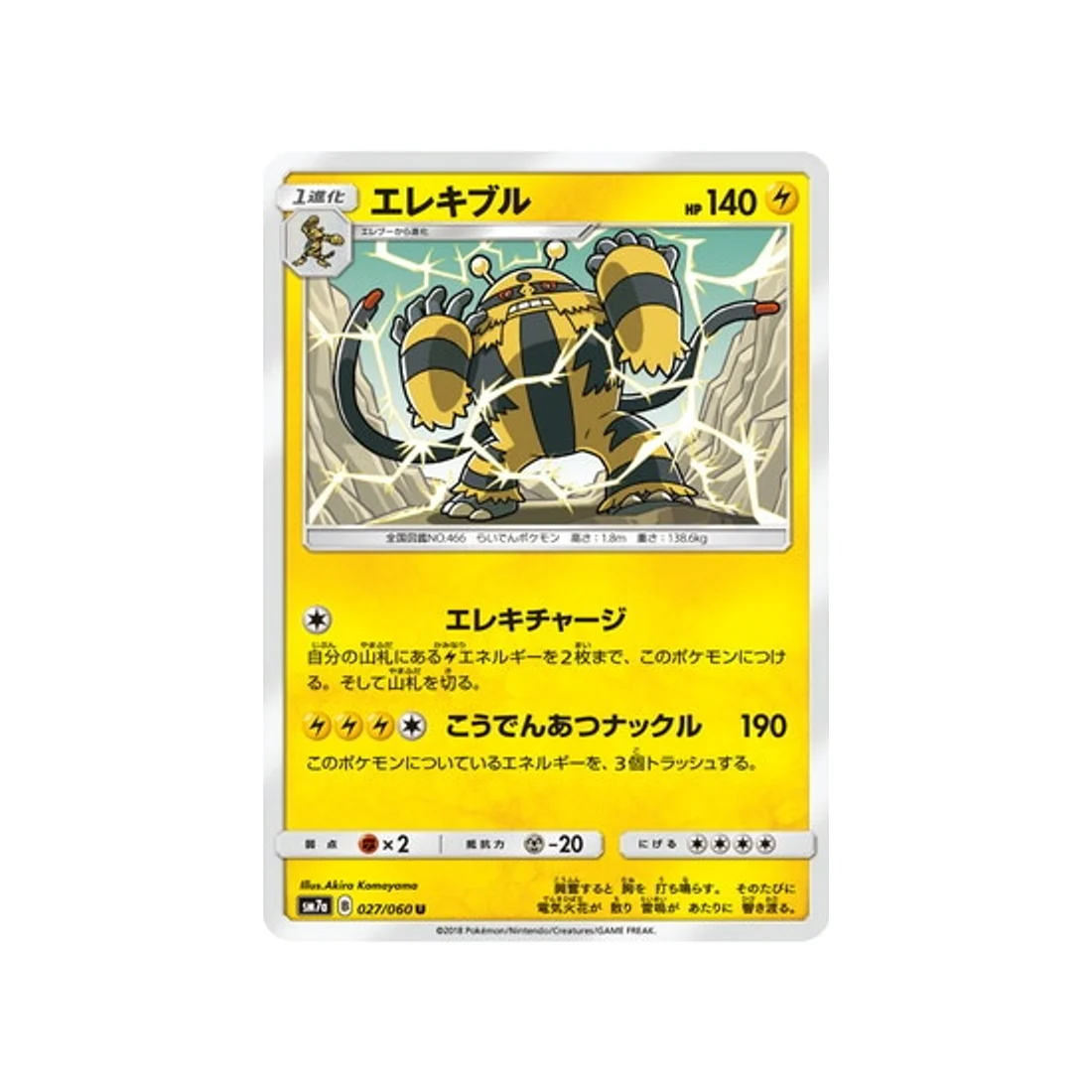 Carte Pokémon Étincelle d'Orage SM7A 027/060 : Élekable